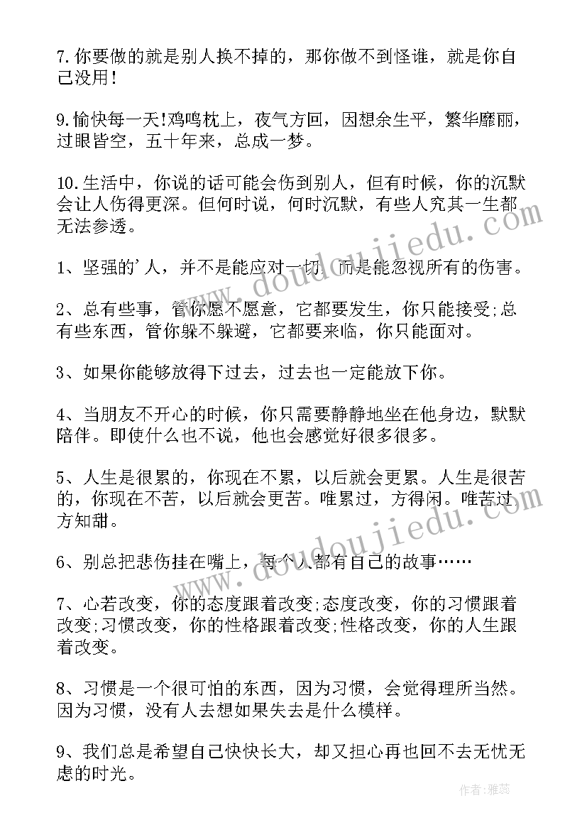 最新早安充满正能量的励志语录英文(精选10篇)