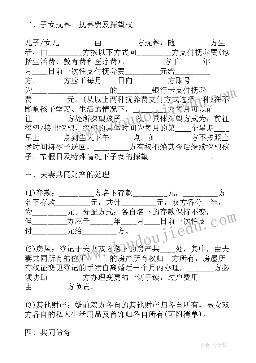 最新有子女有债务的离婚协议书(汇总16篇)