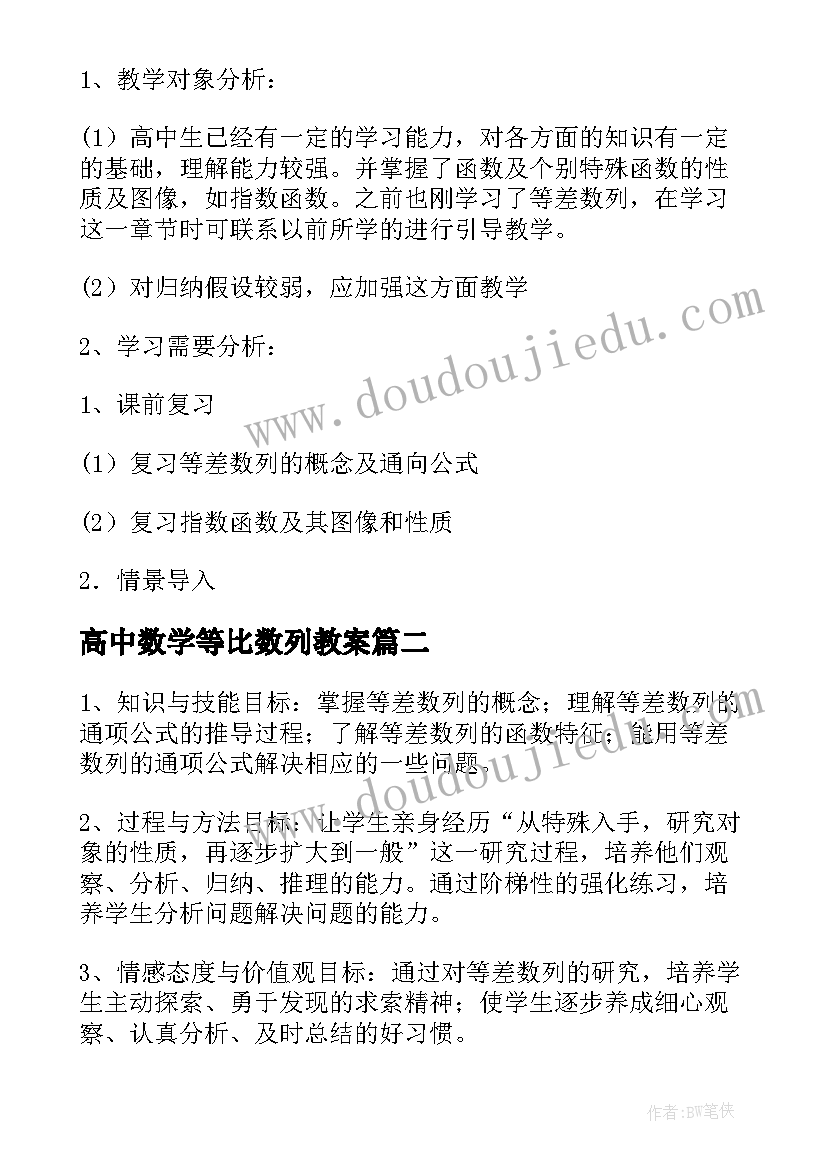 2023年高中数学等比数列教案(优质8篇)