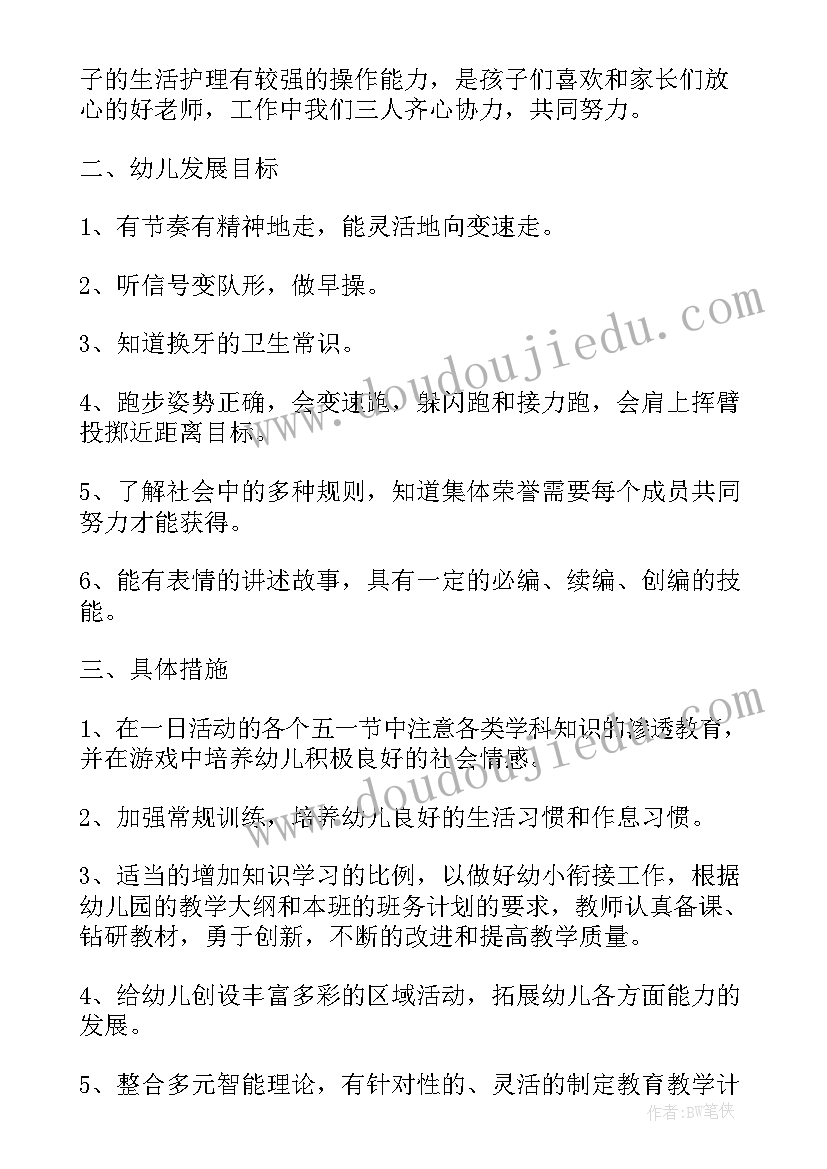 最新幼儿园大班数学教学计划下学期(通用16篇)