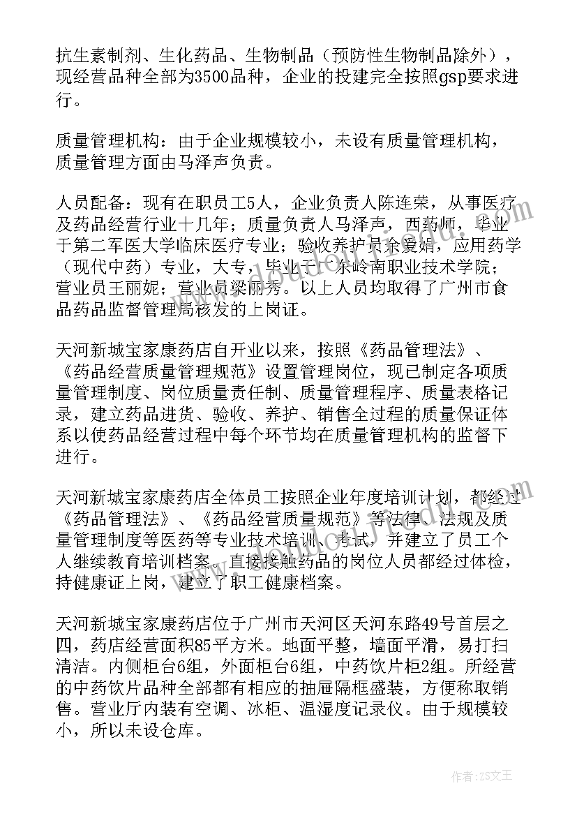 2023年药品质量管理年度自查报告卫生室(优质8篇)