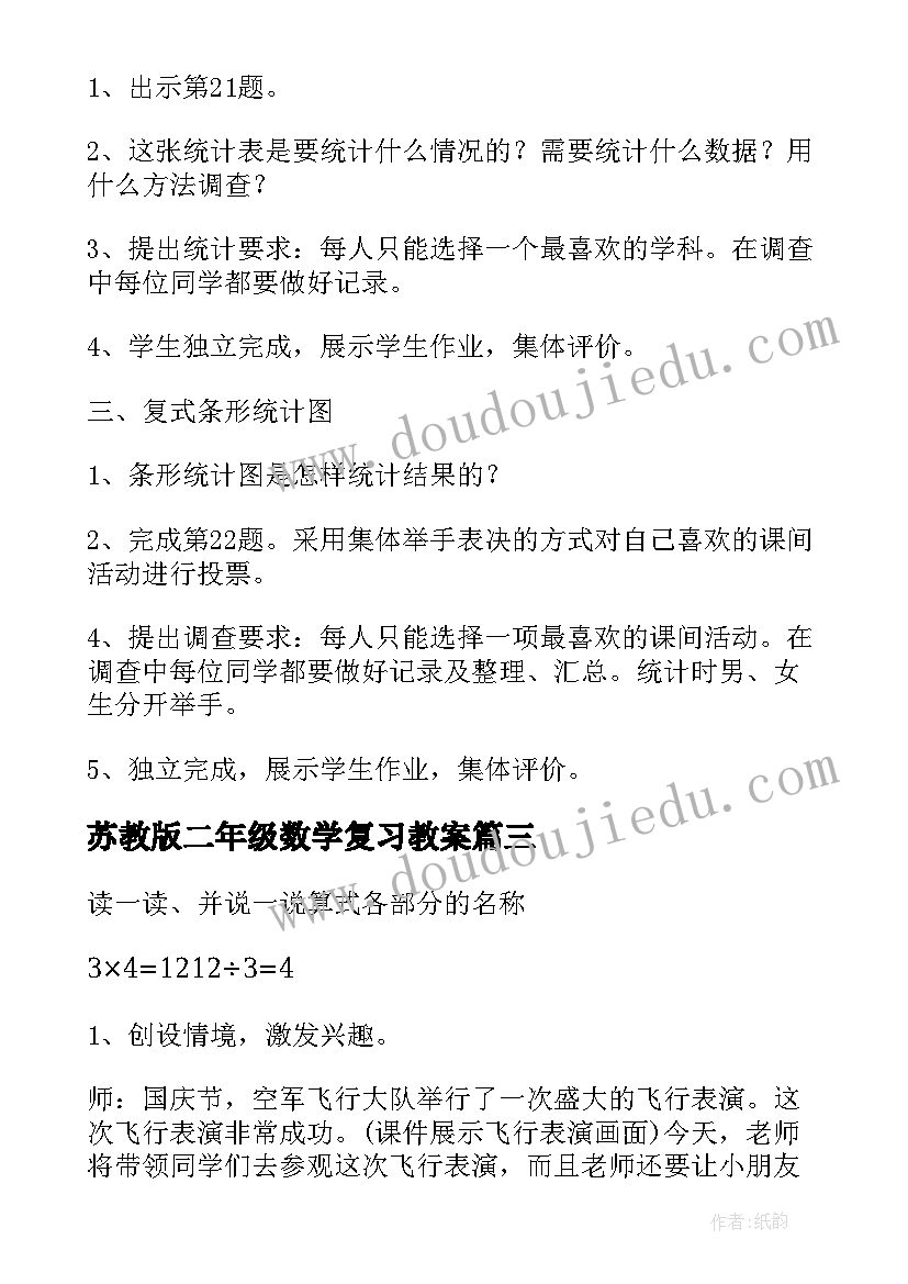 2023年苏教版二年级数学复习教案 小学二年级数学总复习教案(实用9篇)