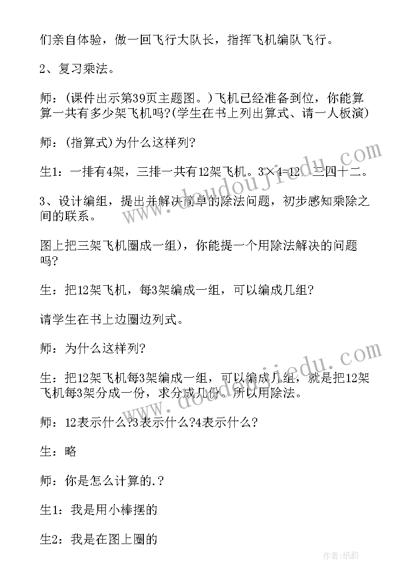 2023年苏教版二年级数学复习教案 小学二年级数学总复习教案(实用9篇)