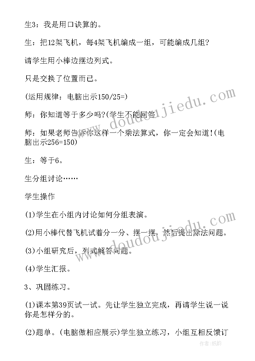 2023年苏教版二年级数学复习教案 小学二年级数学总复习教案(实用9篇)