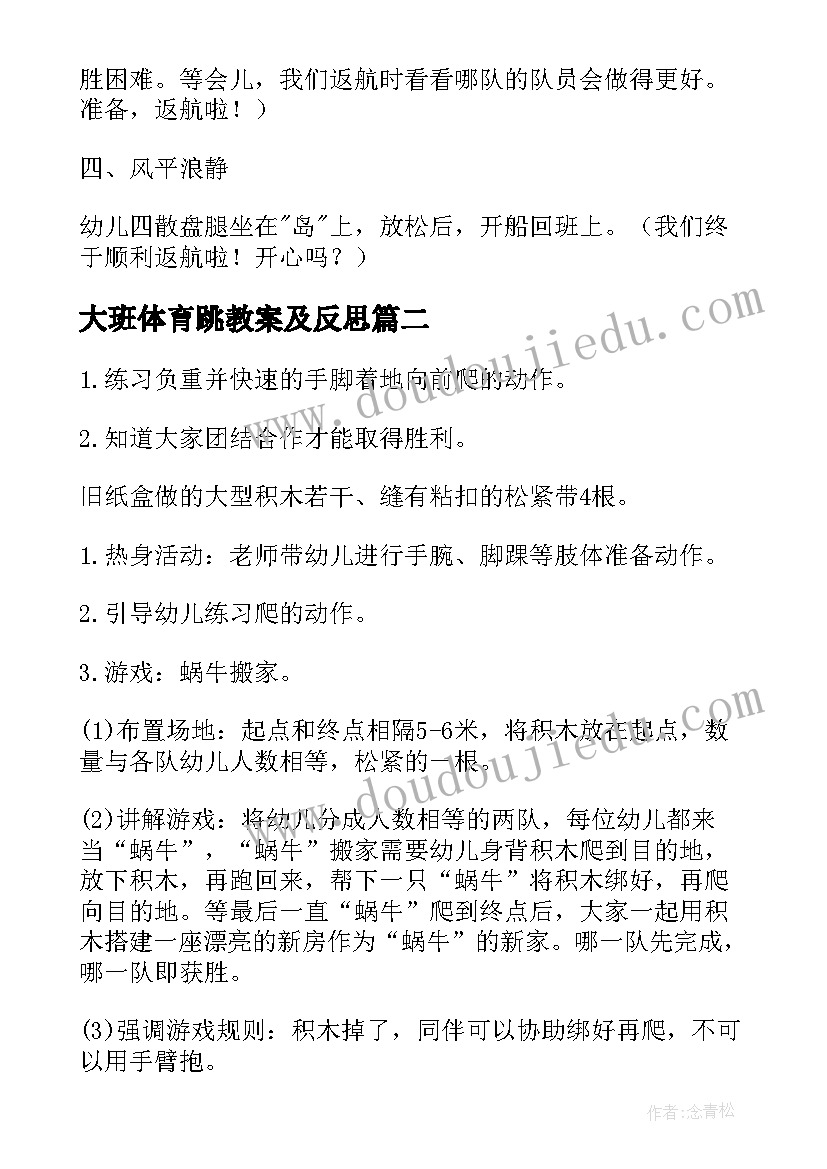 大班体育跳教案及反思(精选14篇)