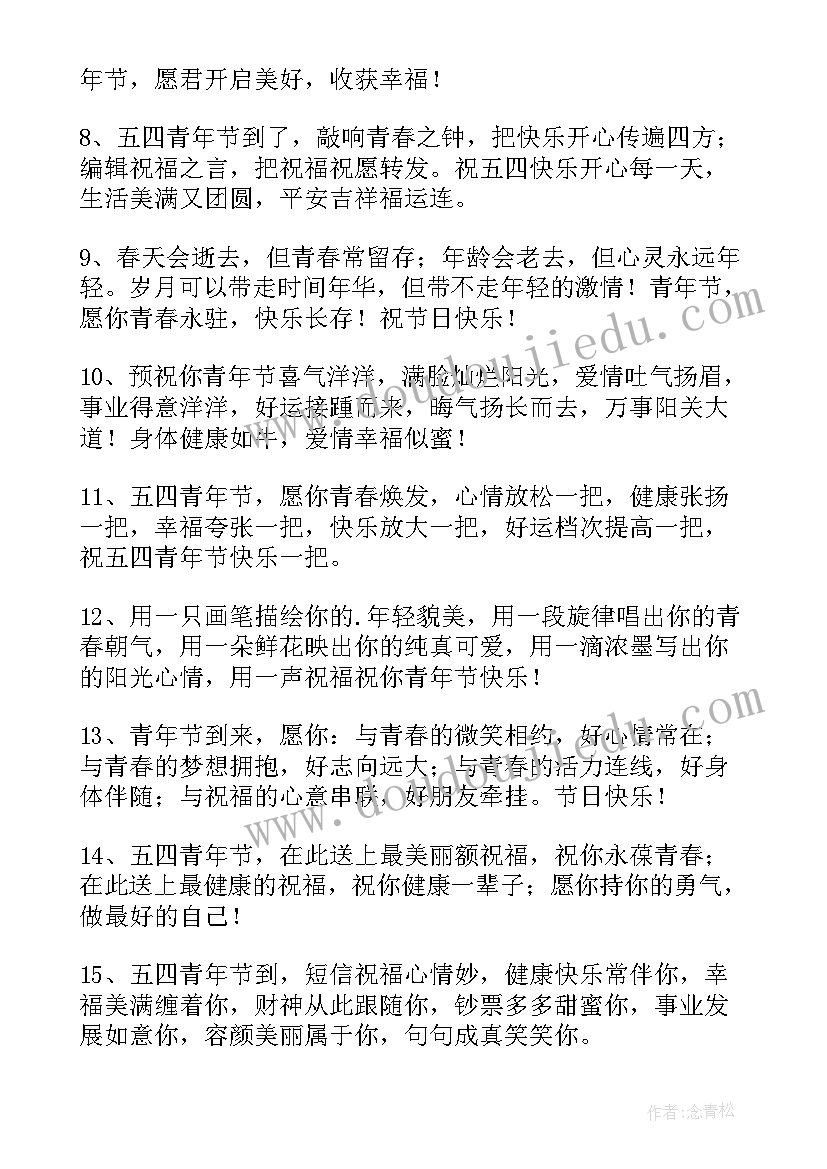 励志的青年节祝福语 青年节励志祝福语(大全9篇)