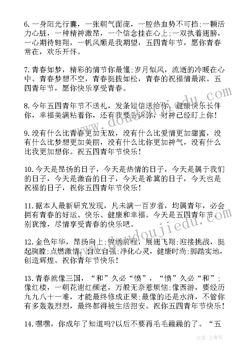 励志的青年节祝福语 青年节励志祝福语(大全9篇)