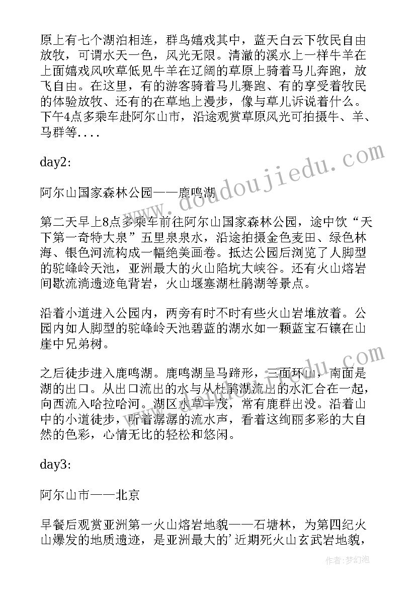 最新内蒙古小学比赛 小学生内蒙古旅游日记(精选13篇)