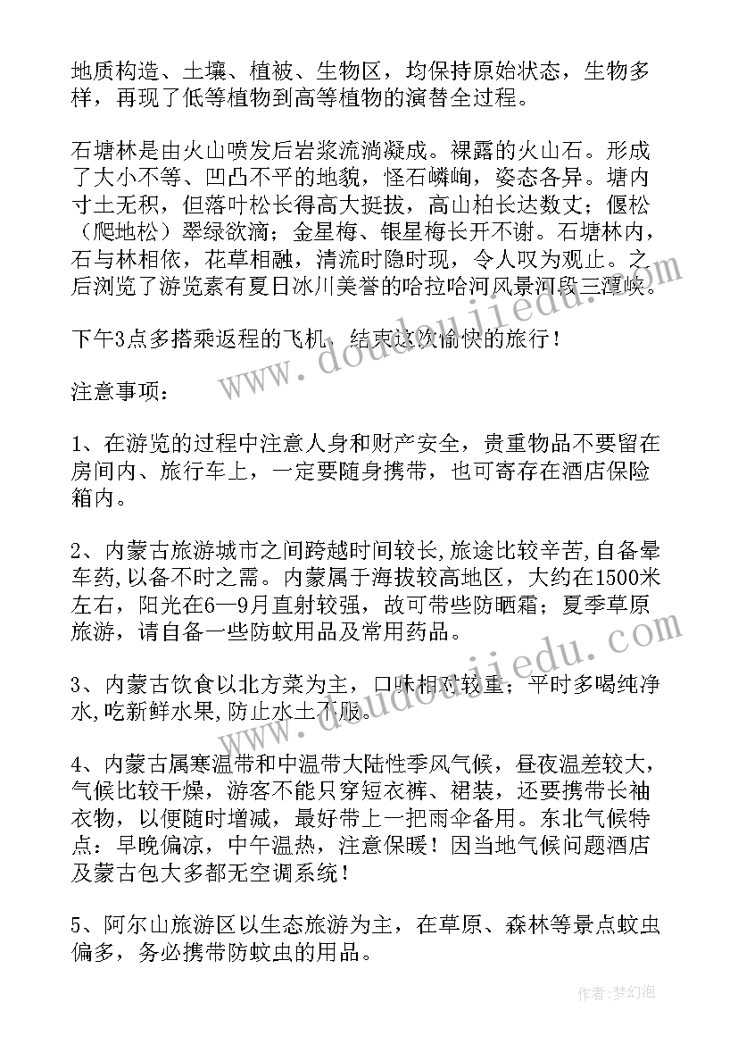 最新内蒙古小学比赛 小学生内蒙古旅游日记(精选13篇)