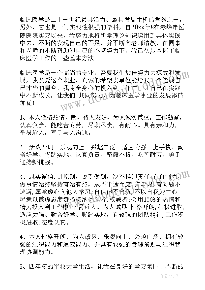 最新口腔医学生求职简历自我评价 医学生简历中的自我评价(实用17篇)