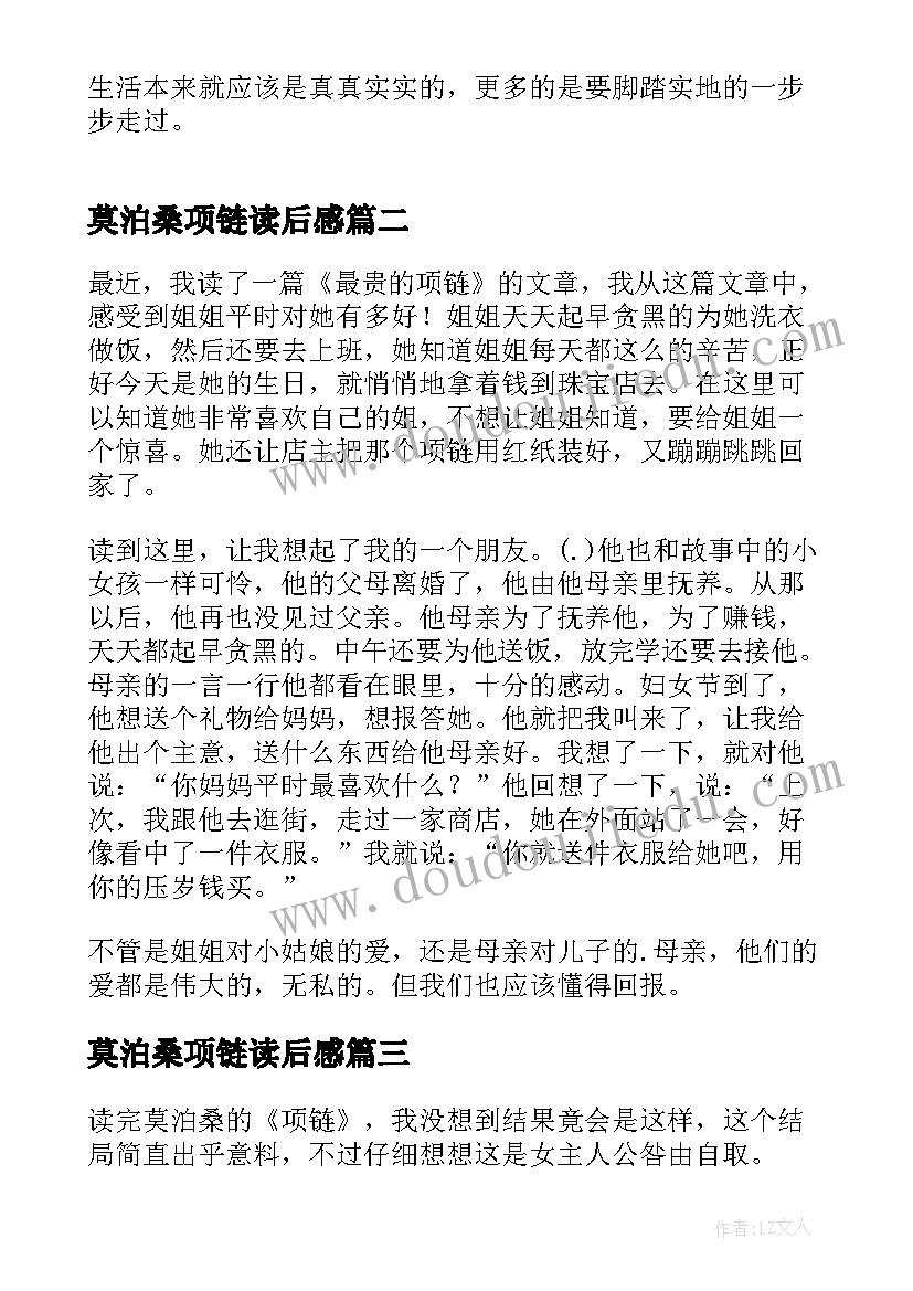 莫泊桑项链读后感(精选10篇)