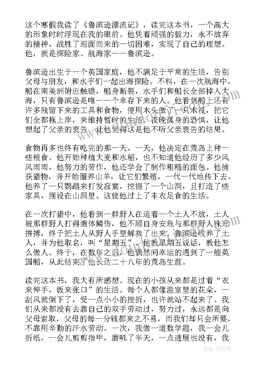 名著读后感的读书笔记(通用8篇)