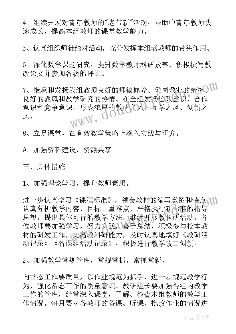 2023年小学数学教研组工作计划(大全12篇)