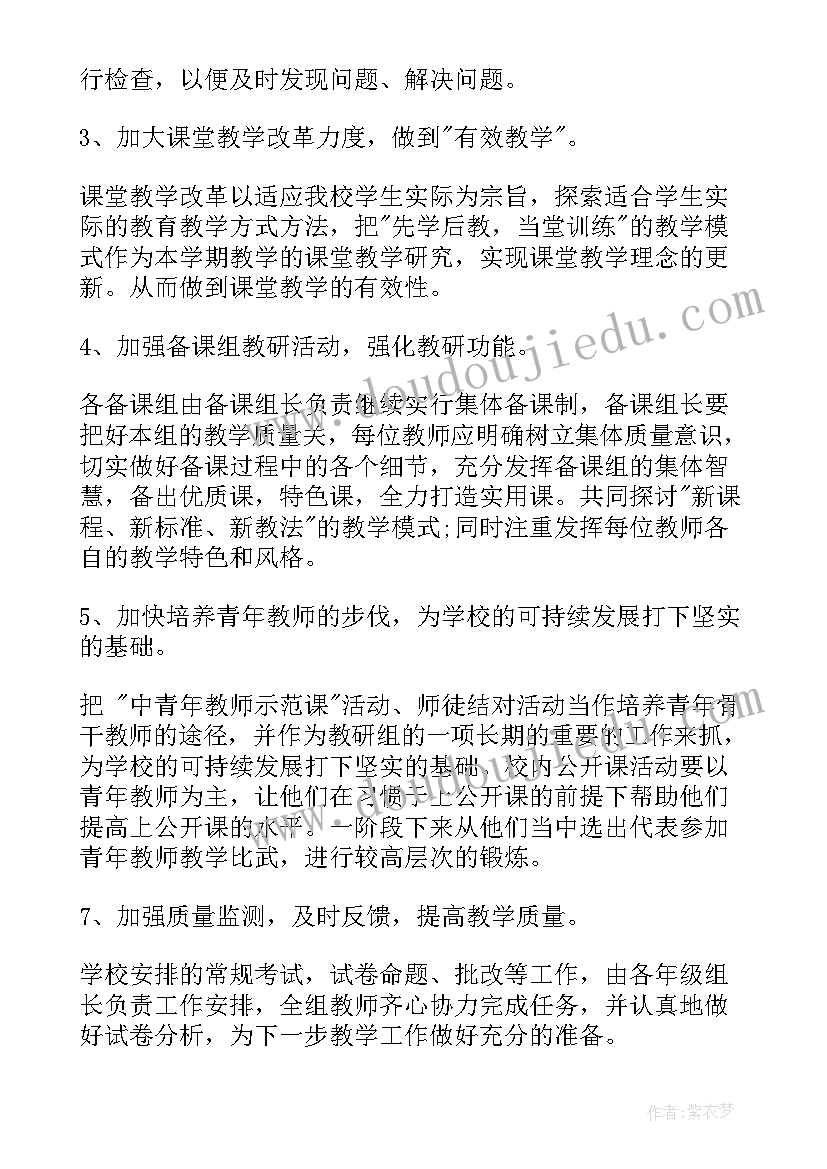 2023年小学数学教研组工作计划(大全12篇)