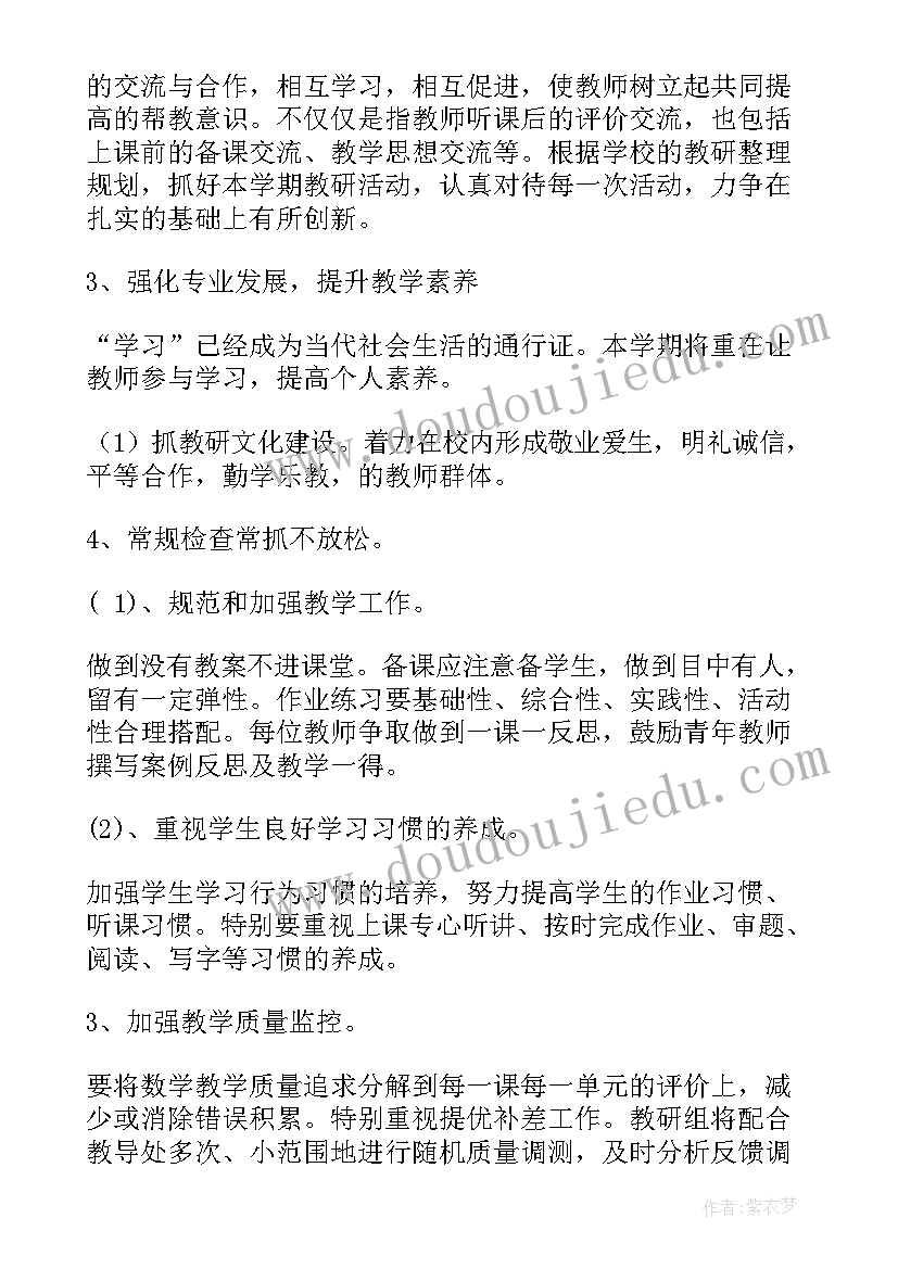 2023年小学数学教研组工作计划(大全12篇)