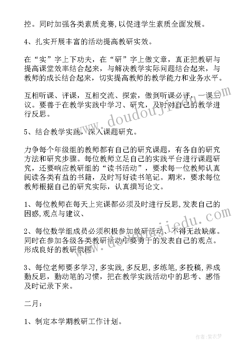 2023年小学数学教研组工作计划(大全12篇)