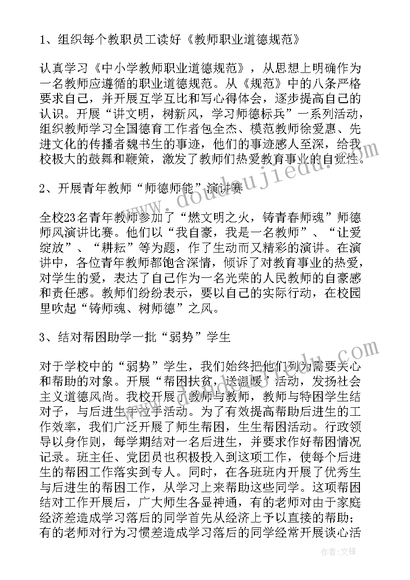 最新高校教师个人师德总结 大学教师个人的师德总结(精选8篇)