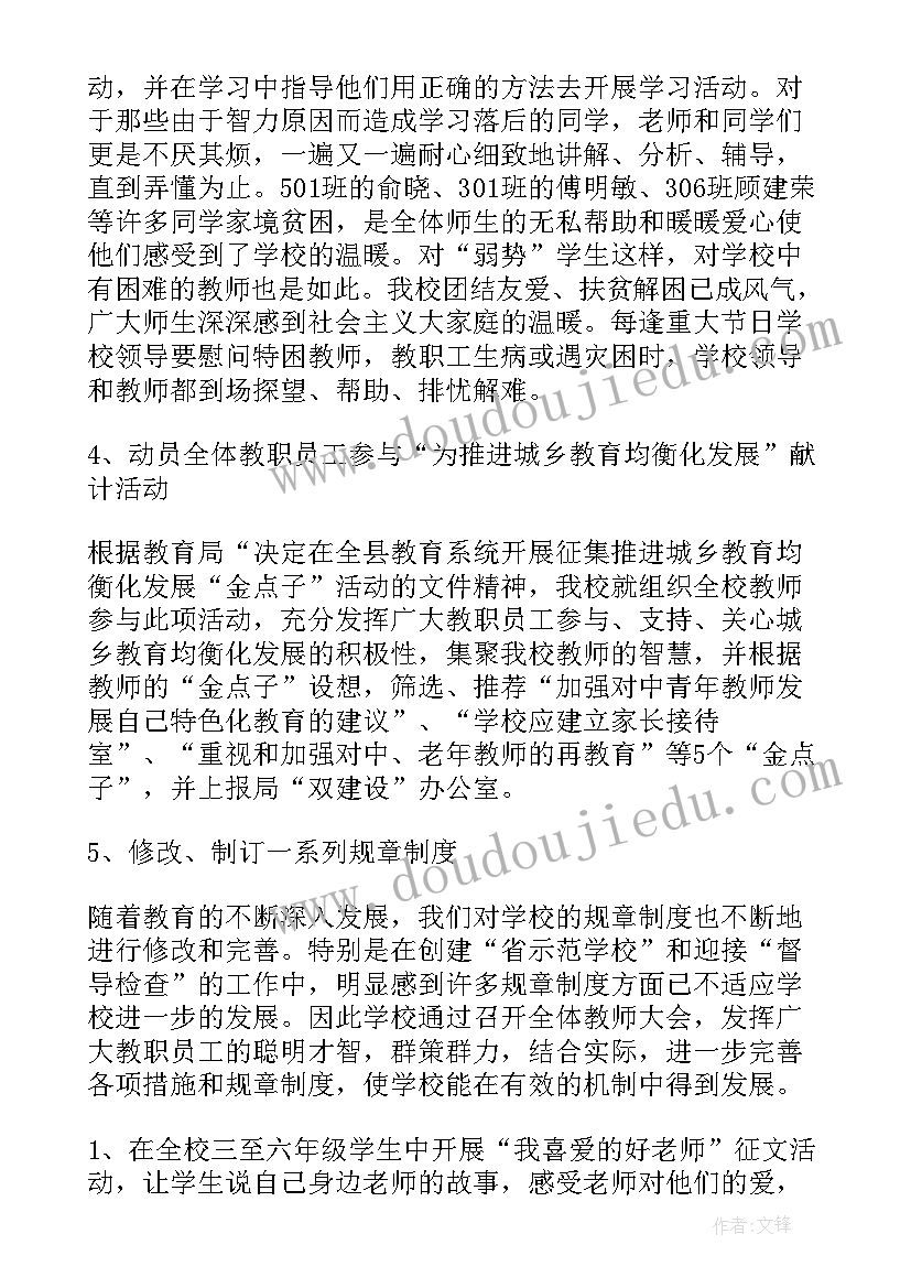 最新高校教师个人师德总结 大学教师个人的师德总结(精选8篇)