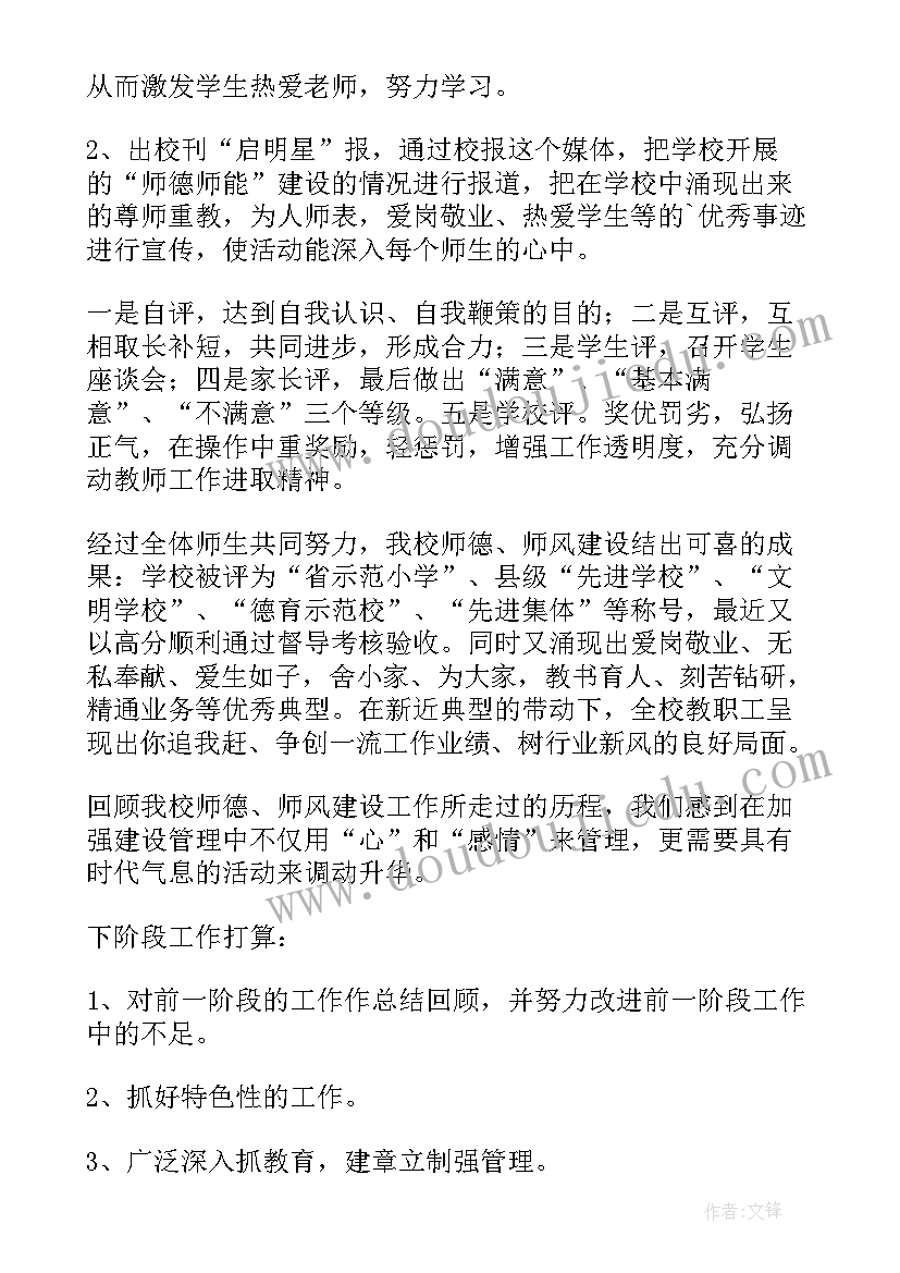 最新高校教师个人师德总结 大学教师个人的师德总结(精选8篇)