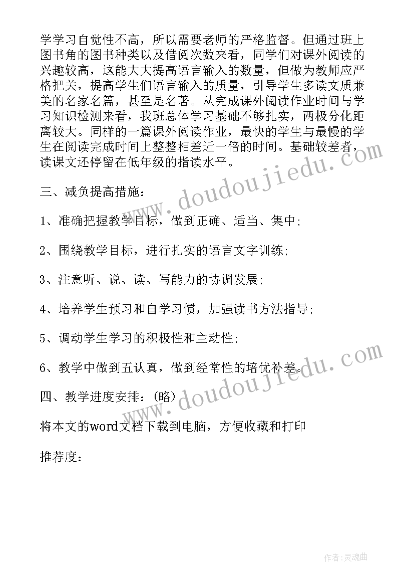 最新人教版三年级语文学科教学计划(通用8篇)