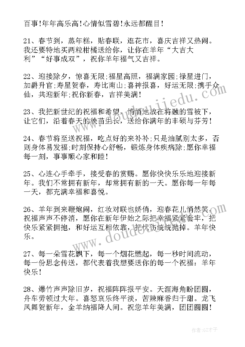 2023年新年美好祝福的短句(优质8篇)