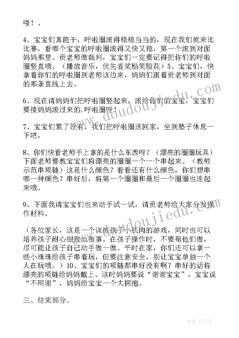 2023年托班亲子课教案(优质8篇)