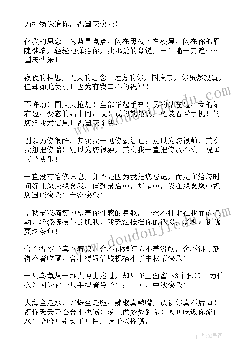 最新国庆中秋祝福语(汇总11篇)