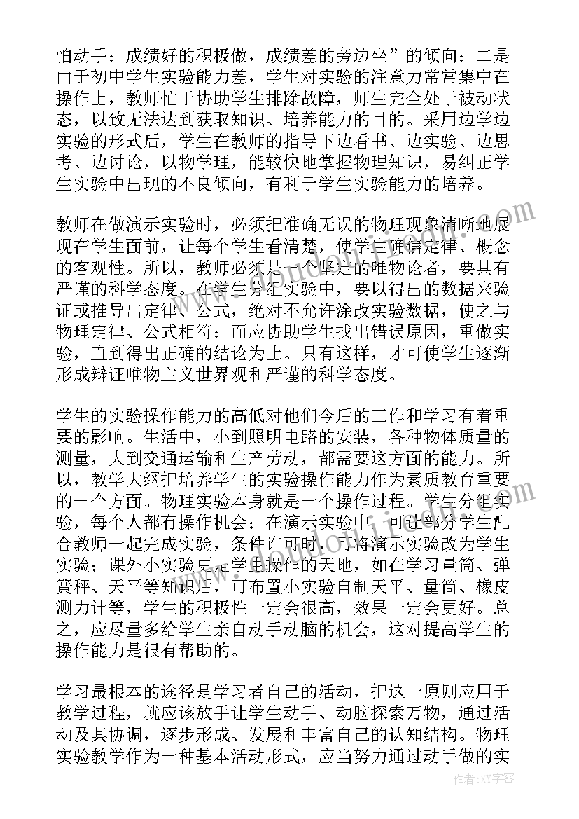 最新教改论文期刊 物理实验教改论文优选(实用16篇)