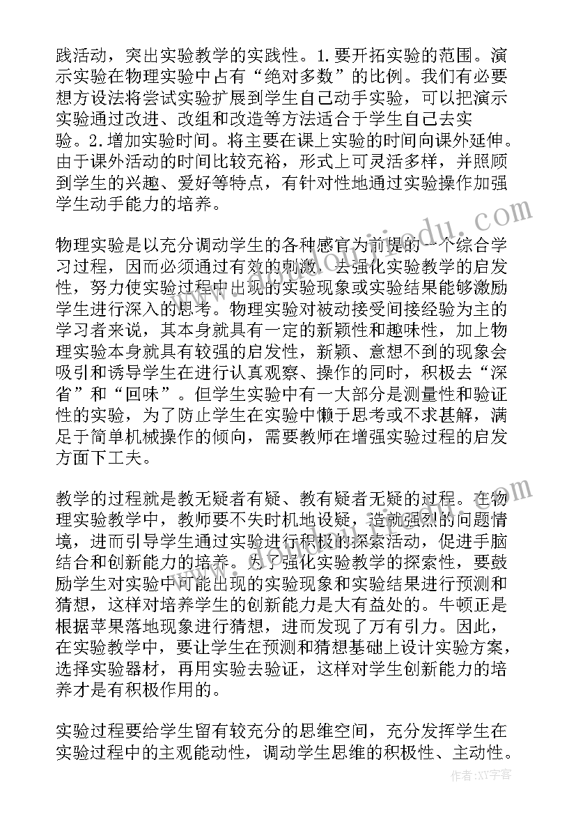 最新教改论文期刊 物理实验教改论文优选(实用16篇)