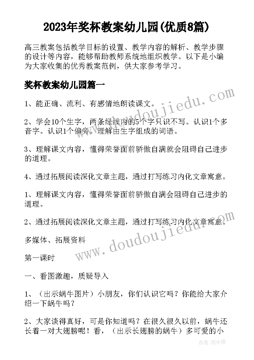 2023年奖杯教案幼儿园(优质8篇)