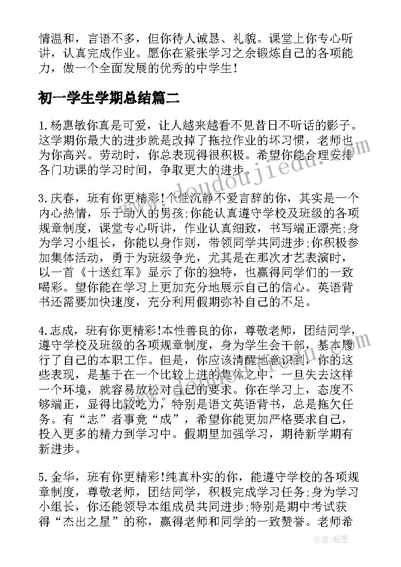 2023年初一学生学期总结(精选13篇)