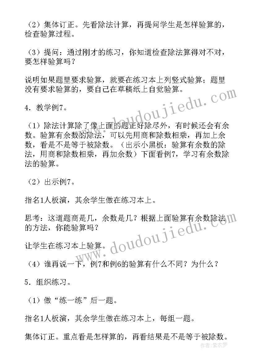 2023年三年级数学下期教案(优质20篇)