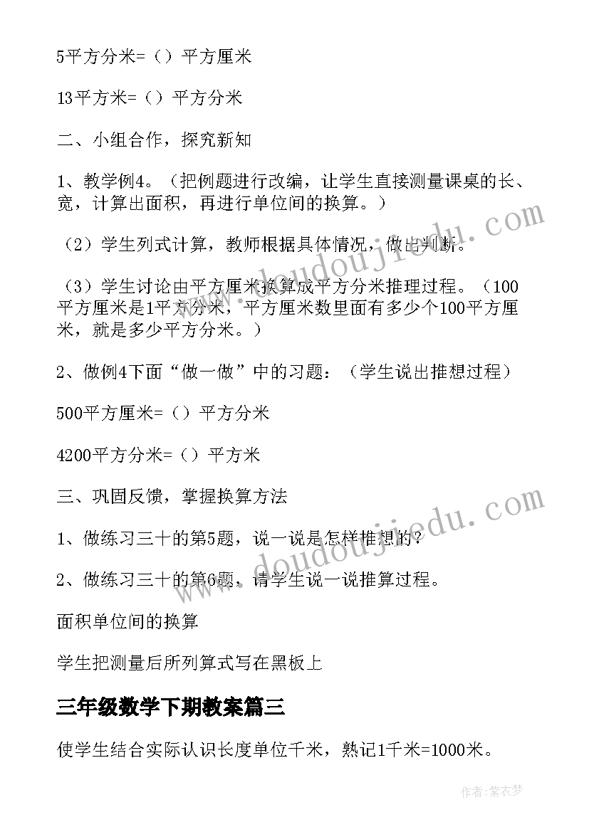 2023年三年级数学下期教案(优质20篇)