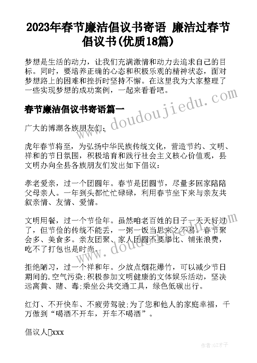 2023年春节廉洁倡议书寄语 廉洁过春节倡议书(优质18篇)