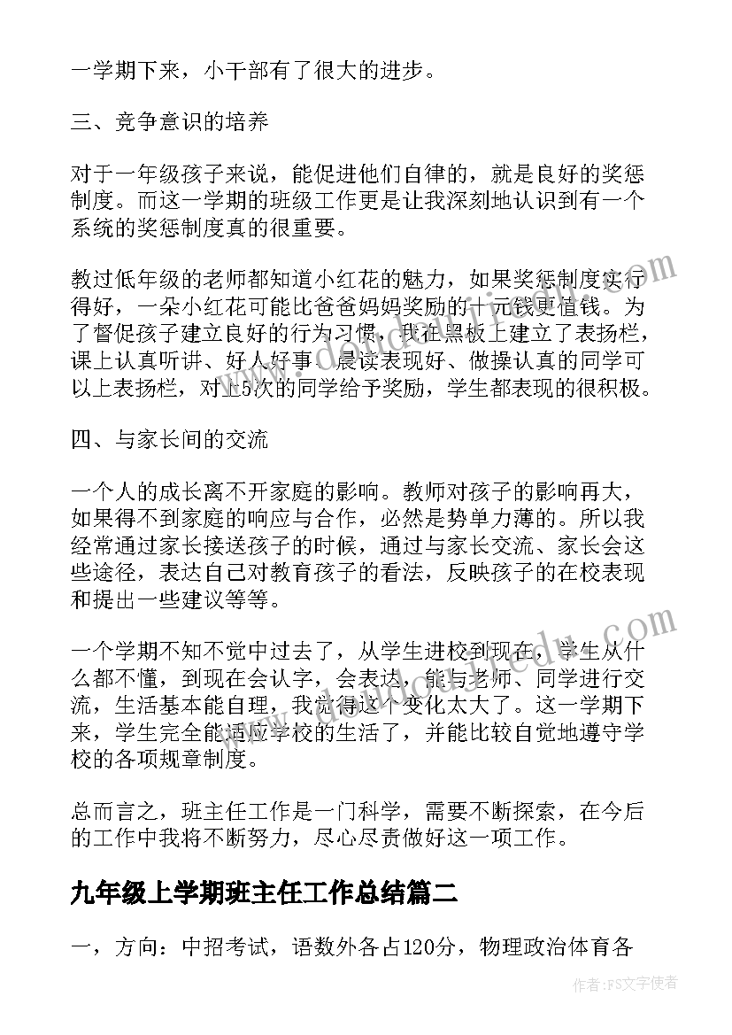 最新九年级上学期班主任工作总结(通用8篇)