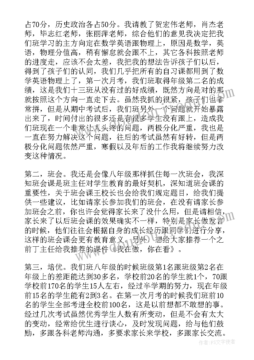 最新九年级上学期班主任工作总结(通用8篇)