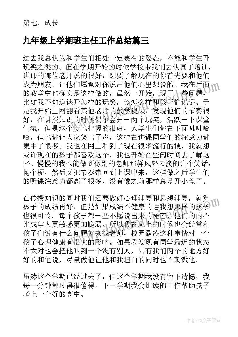 最新九年级上学期班主任工作总结(通用8篇)