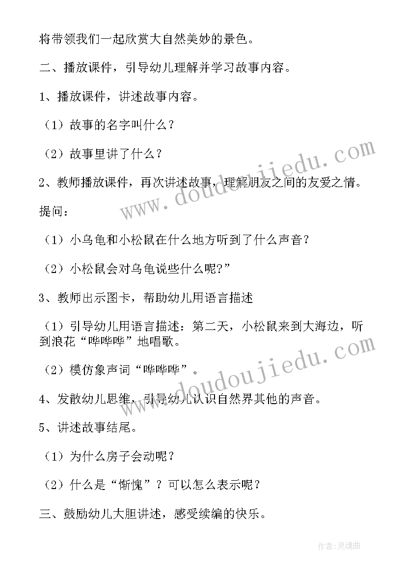 2023年中班房子教案美术(模板12篇)