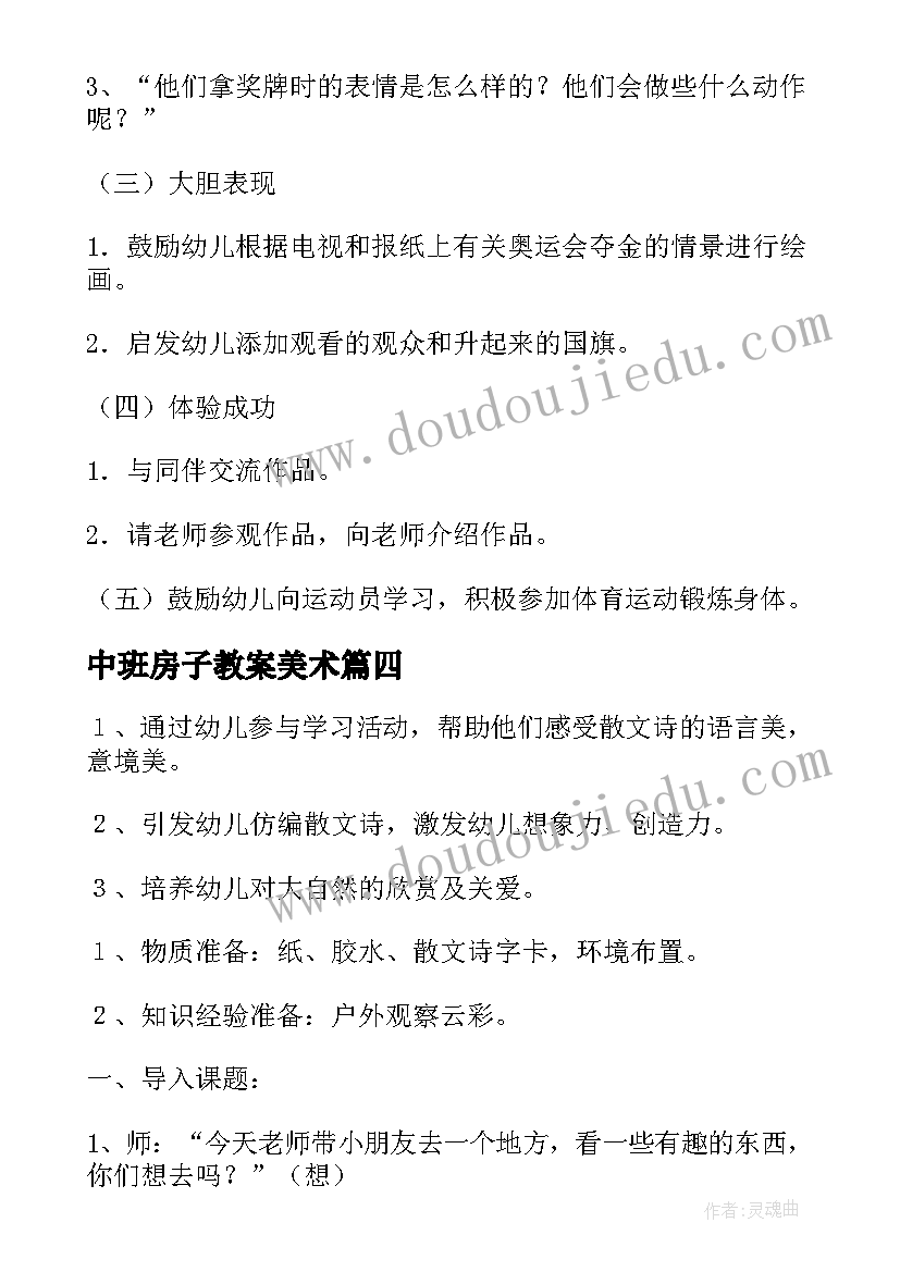 2023年中班房子教案美术(模板12篇)