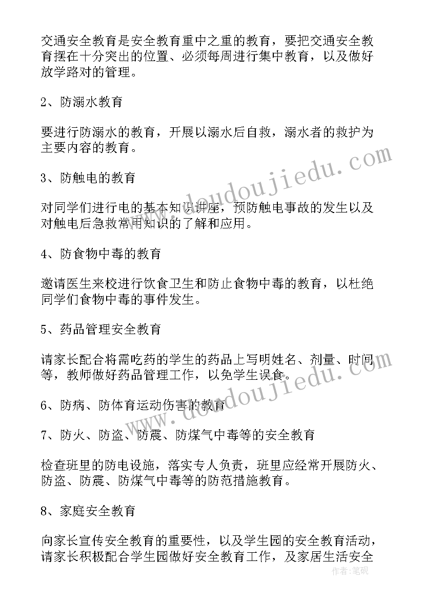 初中班主任安全工作记录 初中班级安全工作计划(大全14篇)