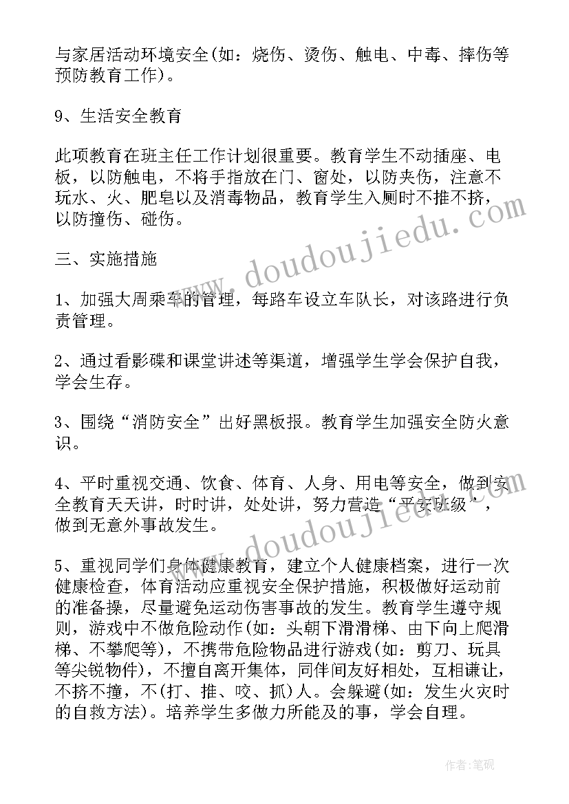 初中班主任安全工作记录 初中班级安全工作计划(大全14篇)