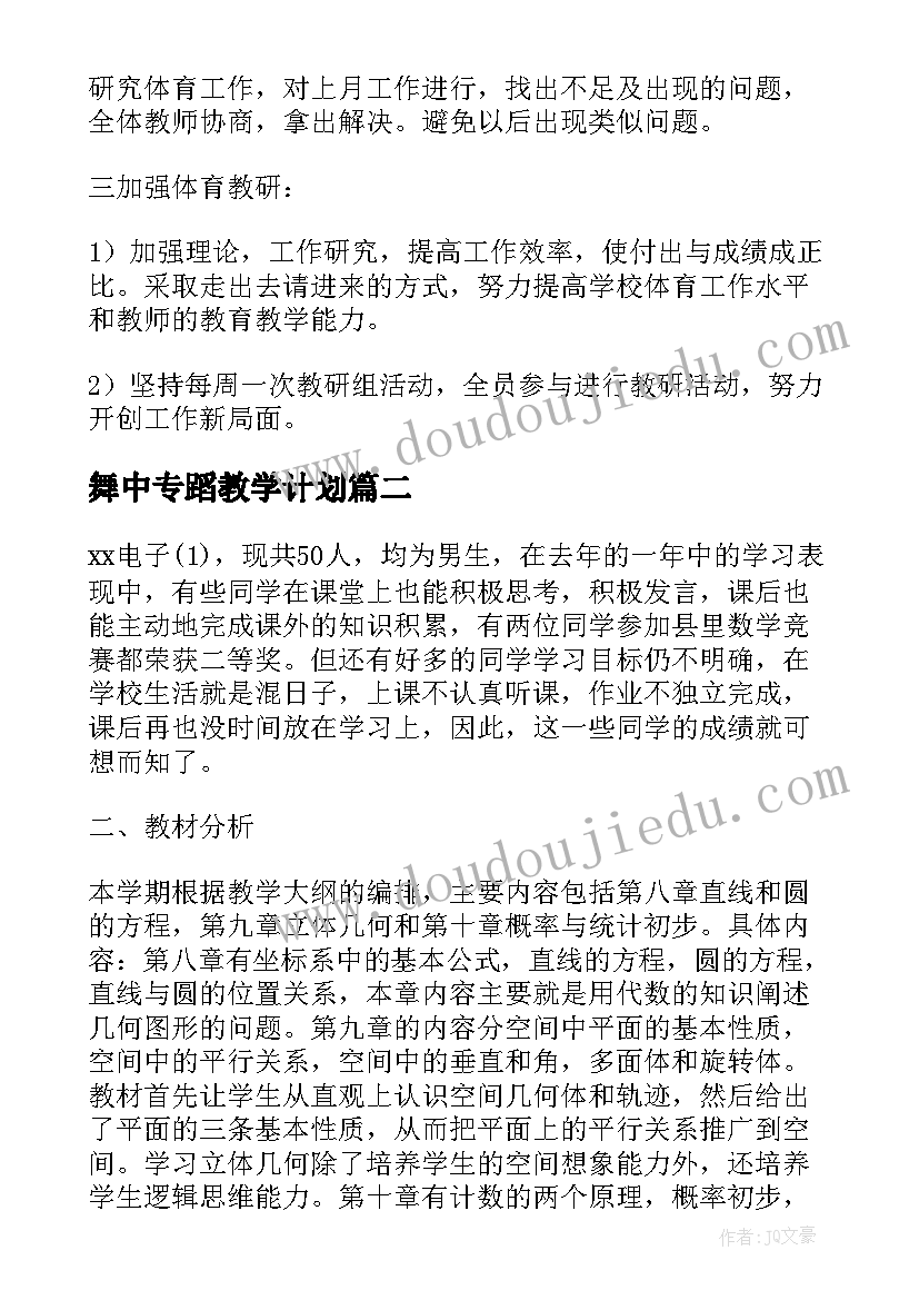 舞中专蹈教学计划 中专教学计划(精选8篇)