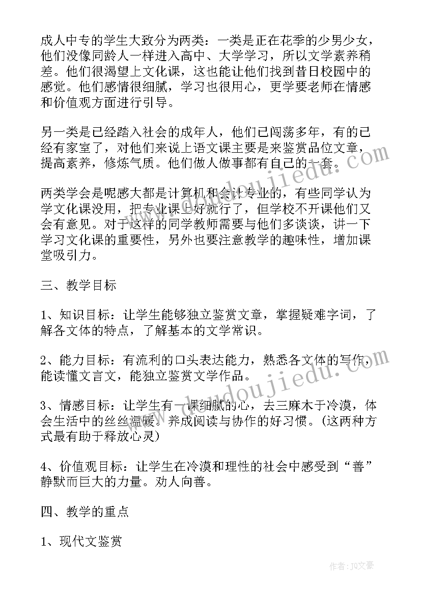 舞中专蹈教学计划 中专教学计划(精选8篇)