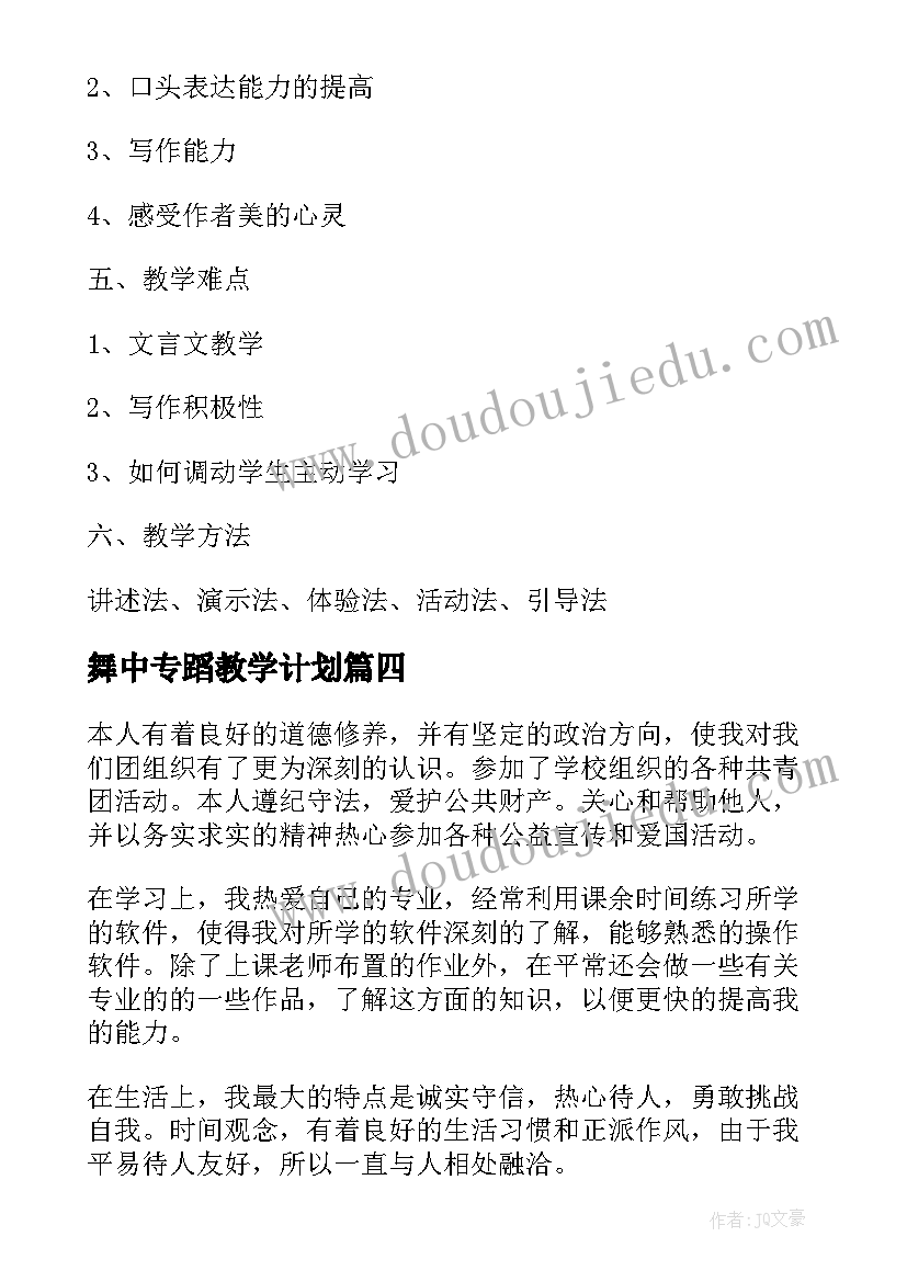 舞中专蹈教学计划 中专教学计划(精选8篇)