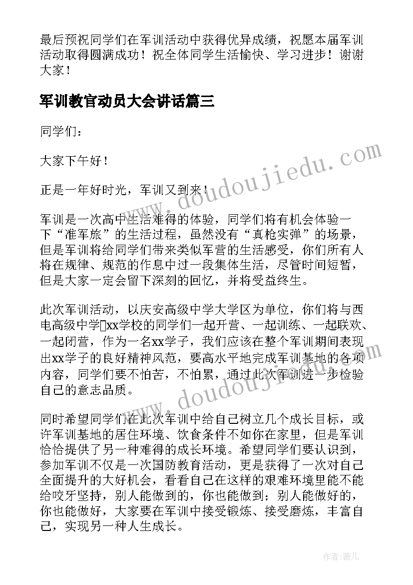 2023年军训教官动员大会讲话 新生军训动员大会发言稿(模板18篇)