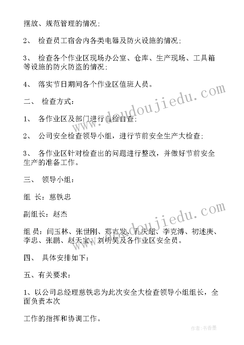 开学检查通报 开学教学设计检查通报优选(优秀7篇)