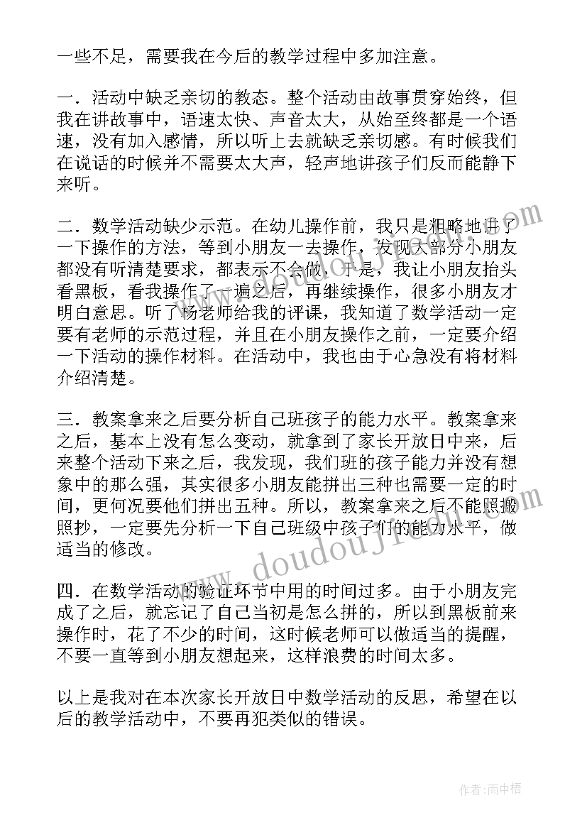 最新幼儿中班游戏活动教案木头人课后反思(模板16篇)