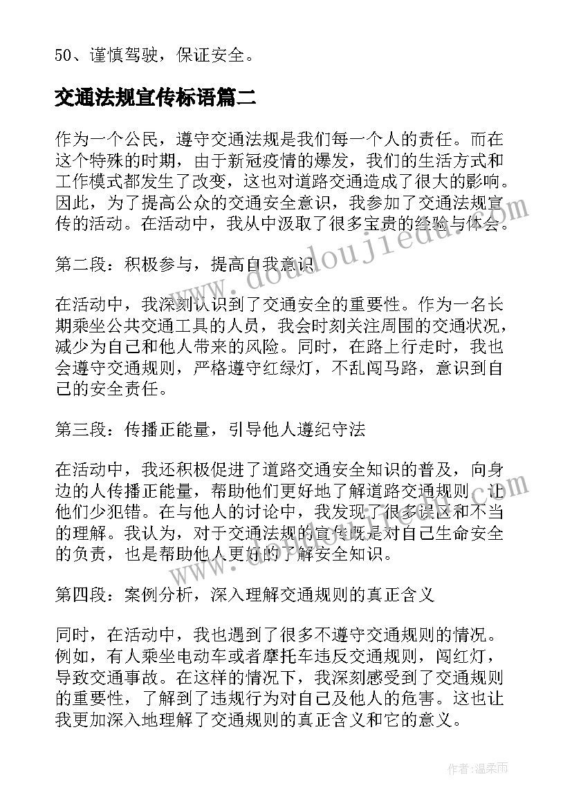 2023年交通法规宣传标语(优质5篇)