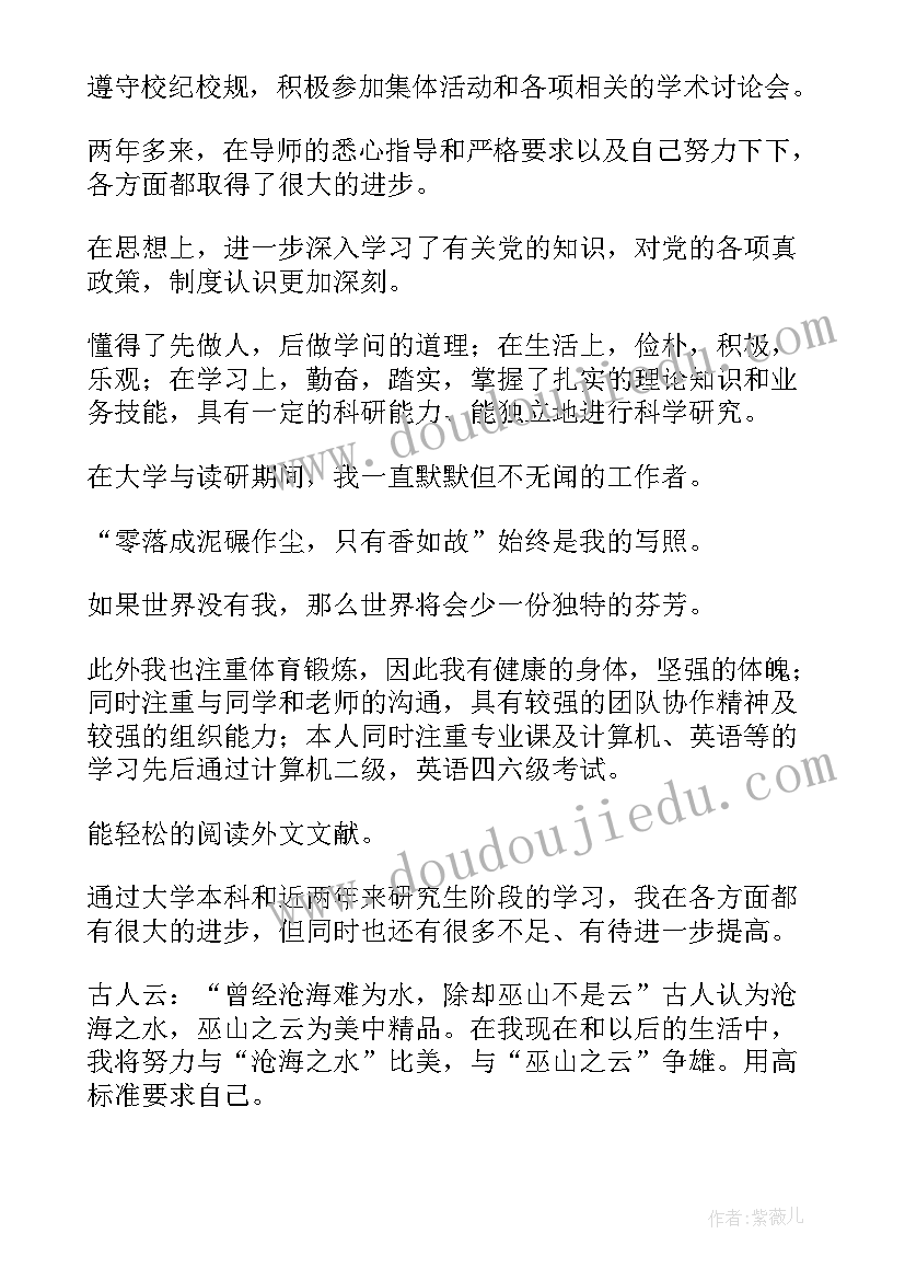 大学学生的自我鉴定 大学生的自我鉴定精彩(优秀8篇)