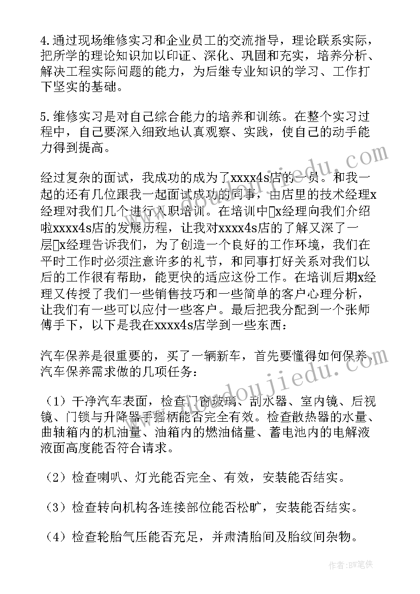 2023年汽修专业社会实践总结(优秀8篇)